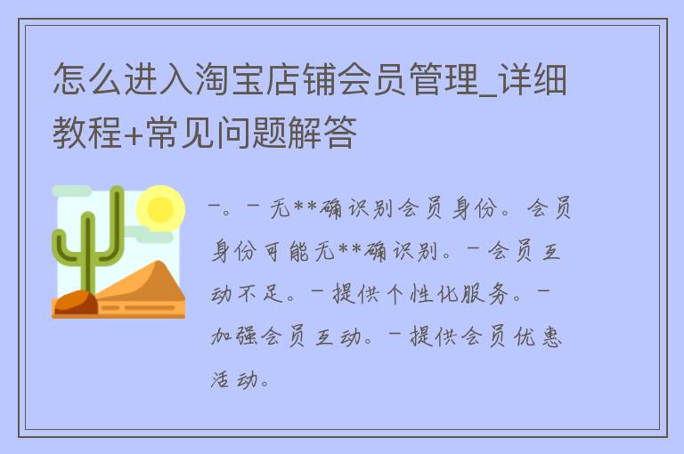 怎么进入淘宝店铺会员管理_详细教程+常见问题解答