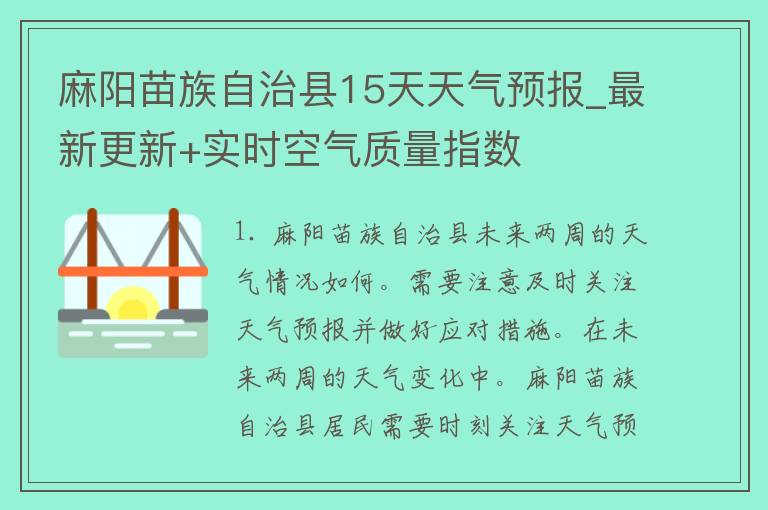 麻阳苗族自治县15天天气预报_最新更新+实时空气质量指数