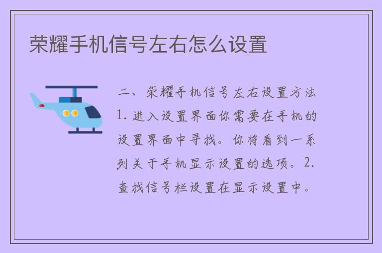 荣耀手机信号左右怎么设置