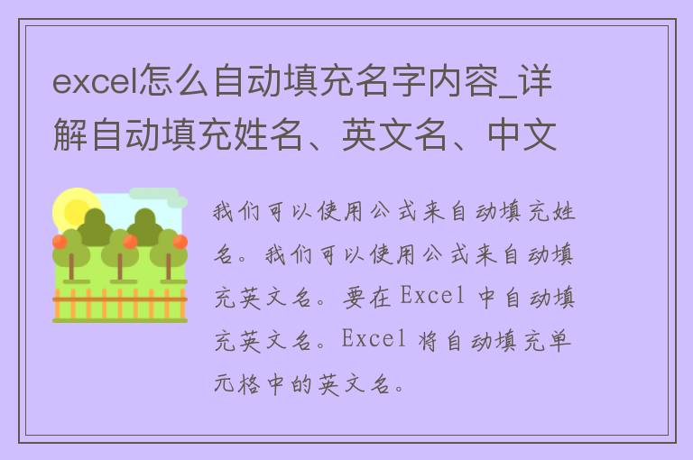 excel怎么自动填充名字内容_详解自动填充姓名、英文名、中文名的方法。