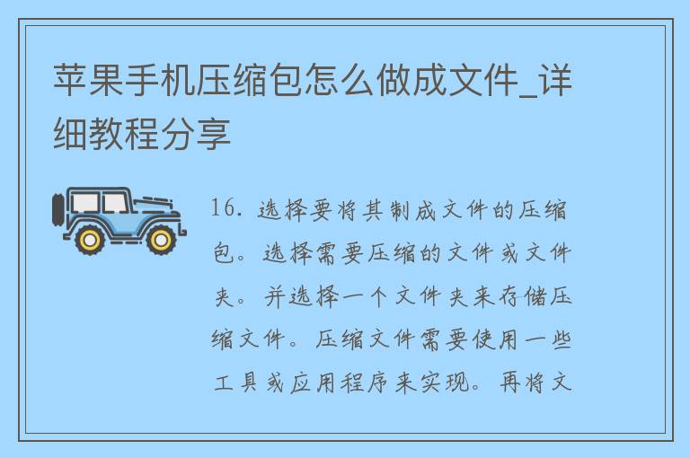 苹果手机压缩包怎么做成文件_详细教程分享