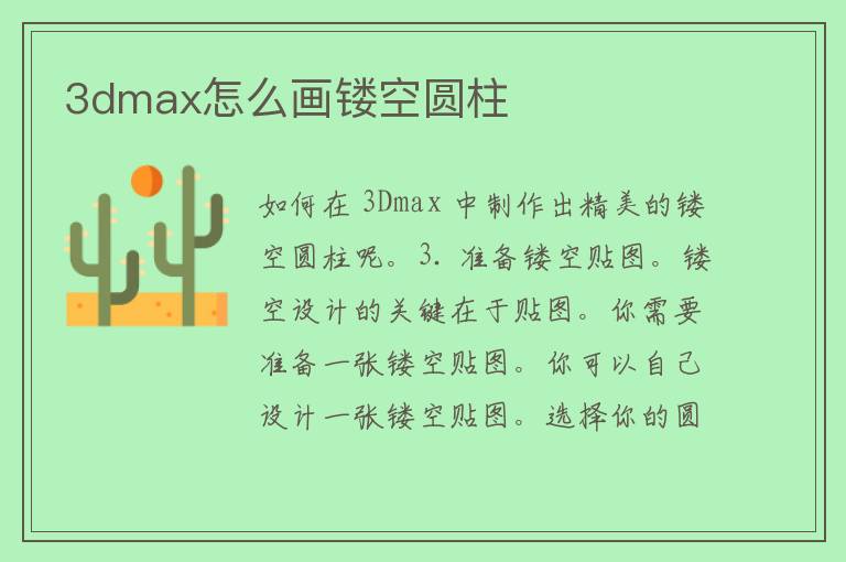 3dmax怎么画镂空圆柱