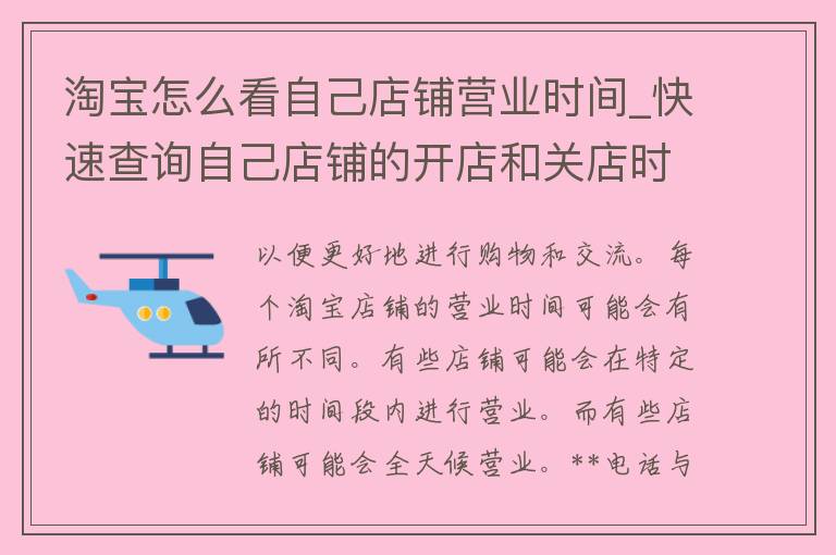 淘宝怎么看自己店铺营业时间_快速查询自己店铺的开店和关店时间方法