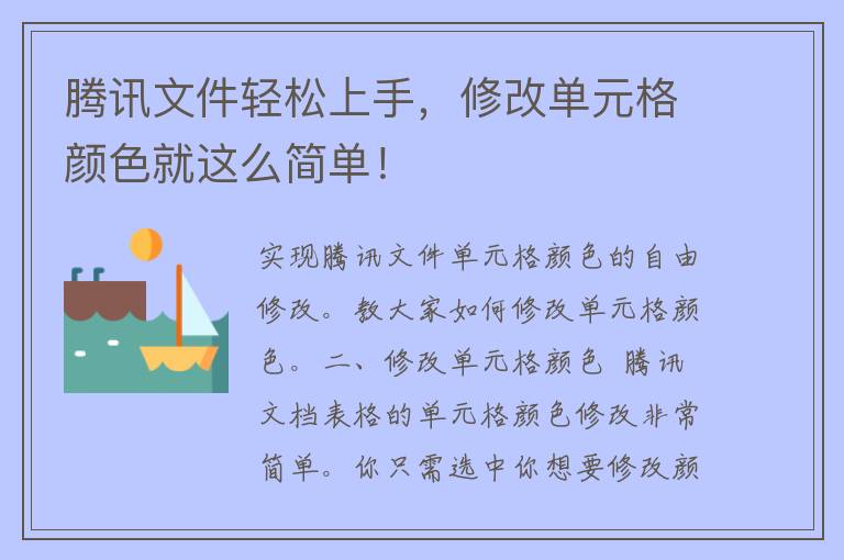 腾讯文件轻松上手，修改单元格颜色就这么简单！