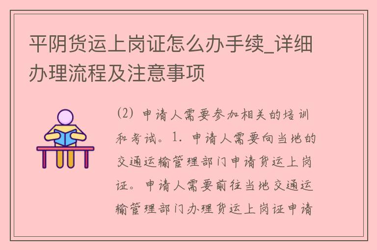 平阴货运上岗证怎么办手续_详细办理流程及注意事项