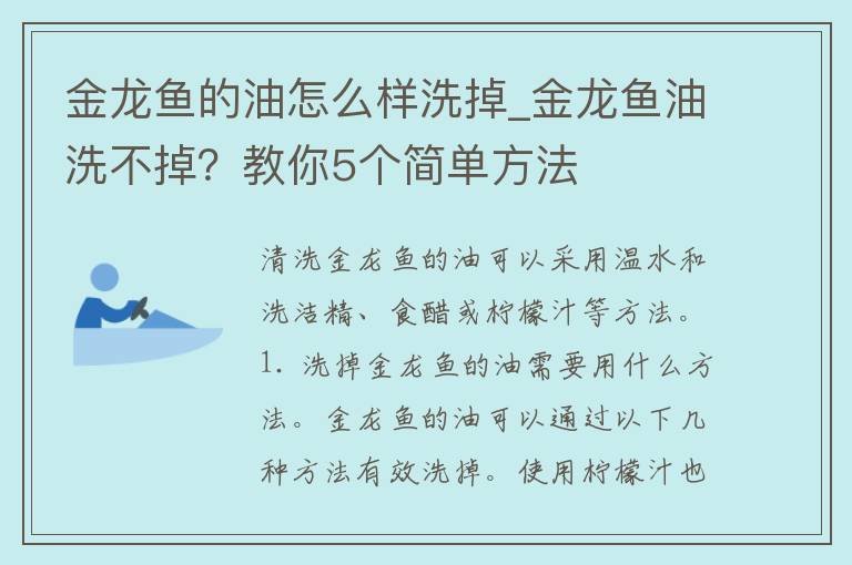 金龙鱼的油怎么样洗掉_金龙鱼油洗不掉？教你5个简单方法