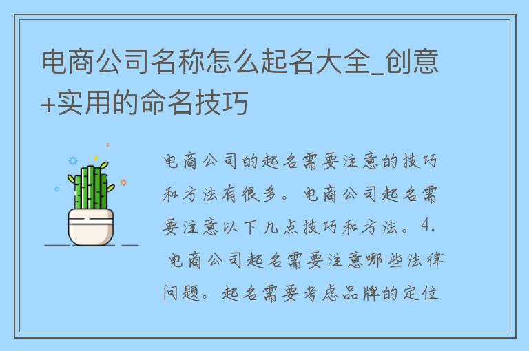 电商公司名称怎么起名大全_创意+实用的命名技巧