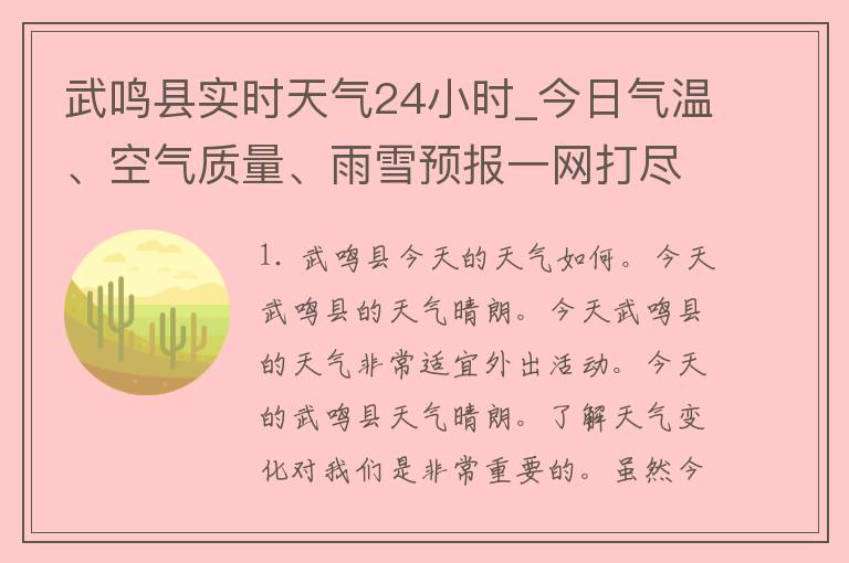 武鸣县实时天气24小时_今日气温、空气质量、雨雪预报一网打尽