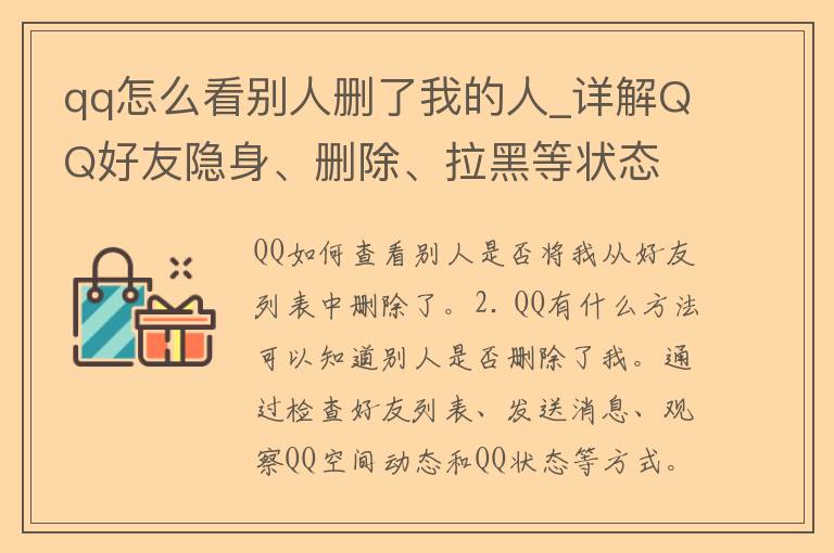 **怎么看别人删了我的人_详解QQ好友隐身、删除、拉黑等状态