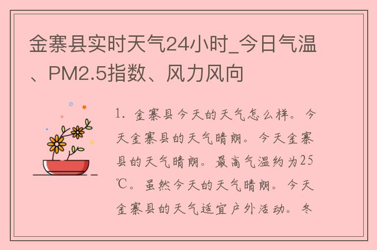 金寨县实时天气24小时_今日气温、PM2.5指数、风力风向