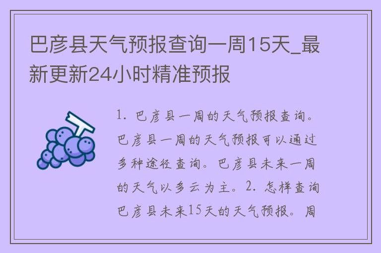 巴彦县天气预报查询一周15天_最新更新24小时精准预报