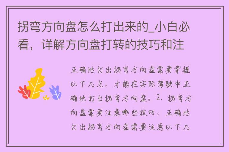 拐弯方向盘怎么打出来的_小白必看，详解方向盘打转的技巧和注意事项。