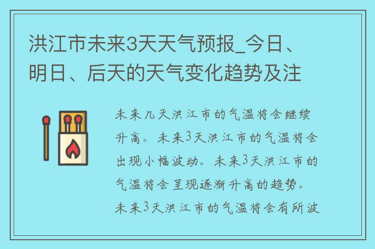 洪江市未来3天天气预报_今日、明日、后天的天气变化趋势及注意事项