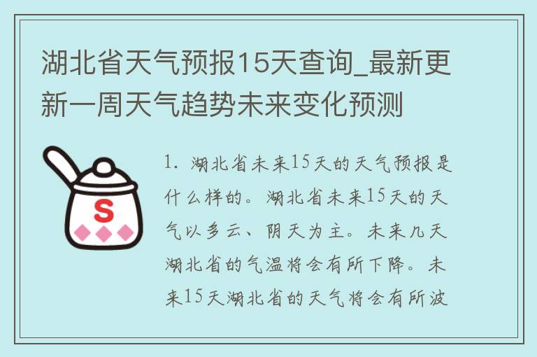 湖北省天气预报15天查询_最新更新一周天气趋势未来变化预测