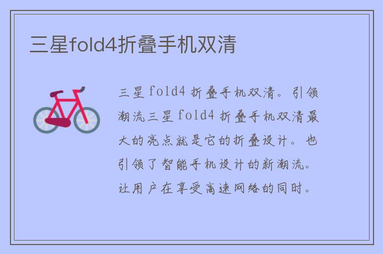 三星fold4折叠手机双清