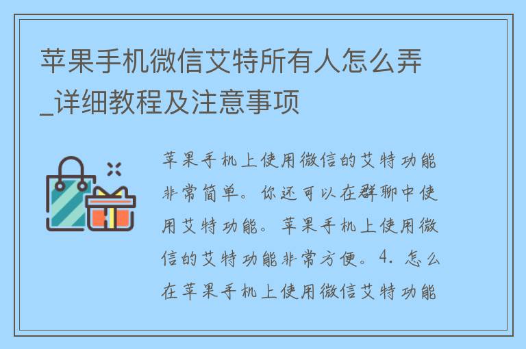 苹果手机微信艾特所有人怎么弄_详细教程及注意事项