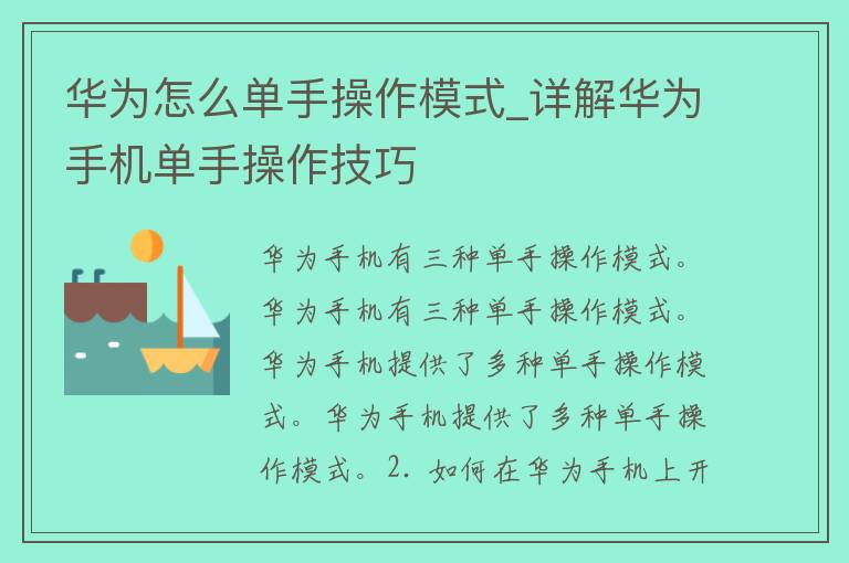 华为怎么单手操作模式_详解华为手机单手操作技巧