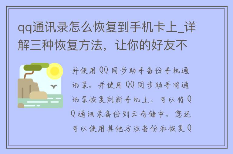 **通讯录怎么恢复到手机卡上_详解三种恢复方法，让你的好友不会再丢失