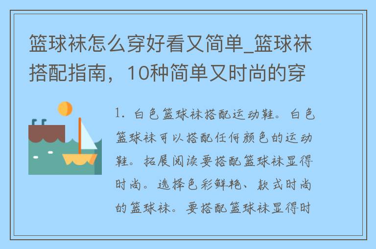 篮球袜怎么穿好看又简单_篮球袜搭配指南，10种简单又时尚的穿法。