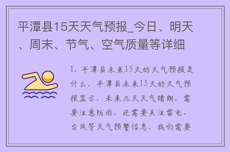 平潭县15天天气预报_今日、明天、周末、节气、空气质量等详细查询