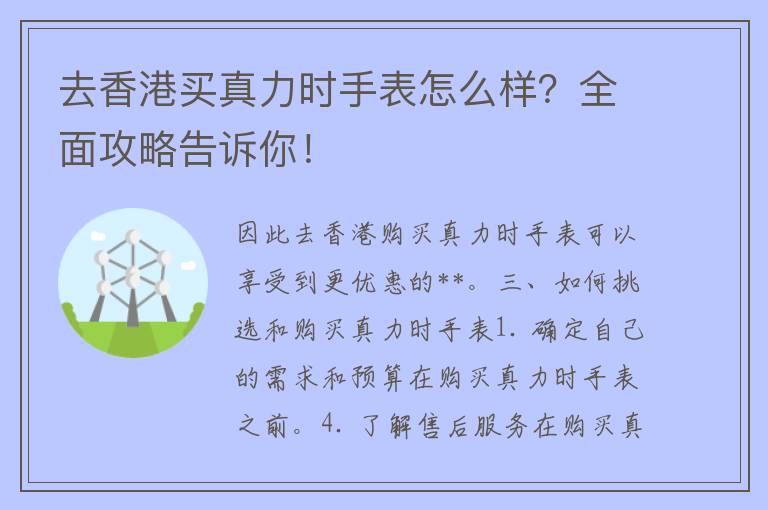 去香港买真力时手表怎么样？全面攻略告诉你！