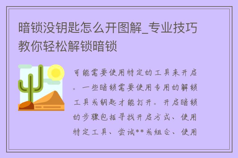 暗锁没钥匙怎么开图解_专业技巧教你轻松解锁暗锁