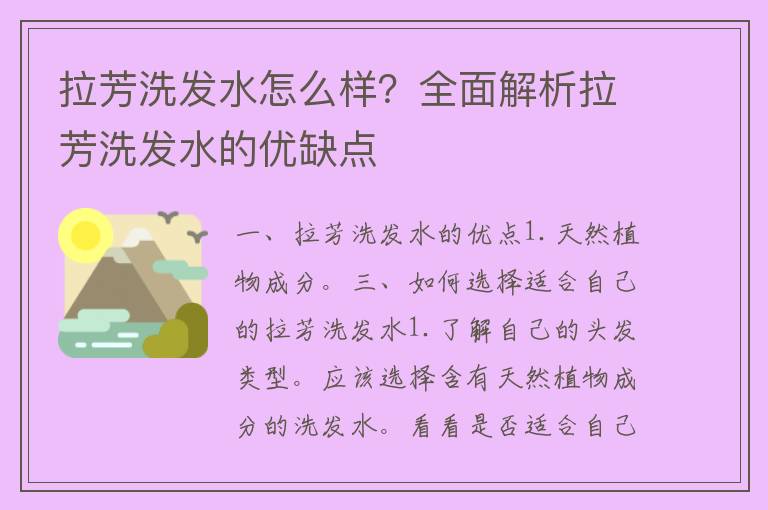 拉芳洗发水怎么样？全面解析拉芳洗发水的优缺点