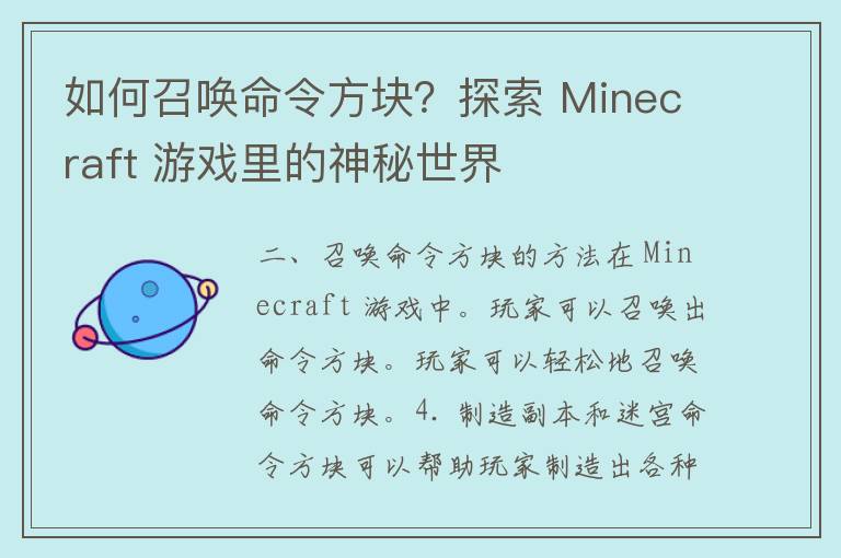 如何召唤命令方块？探索 Minecraft 游戏里的神秘世界