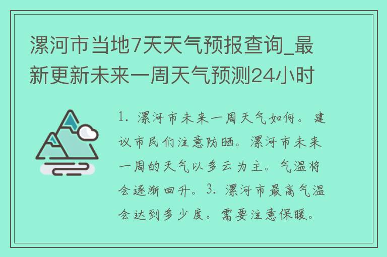 漯河市当地7天天气预报查询_最新更新未来一周天气预测24小时实时监测