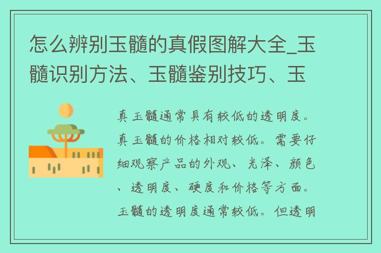 怎么辨别玉髓的真假图解大全_玉髓识别方法、玉髓鉴别技巧、玉髓真假辨别指南