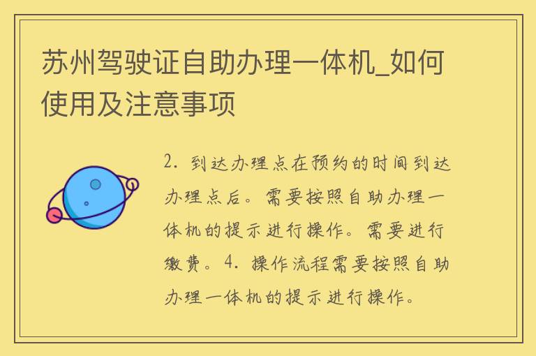 苏州***自助办理一体机_如何使用及注意事项