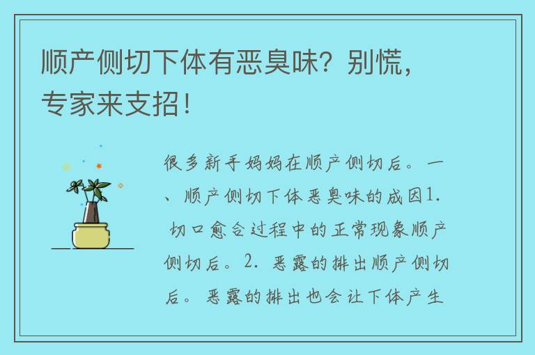 顺产侧切下体有恶臭味？别慌，专家来支招！