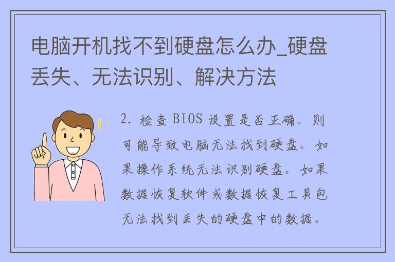 电脑开机找不到硬盘怎么办_硬盘丢失、无法识别、解决方法