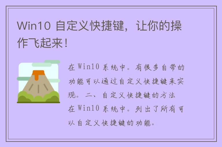 Win10 自定义快捷键，让你的操作飞起来！