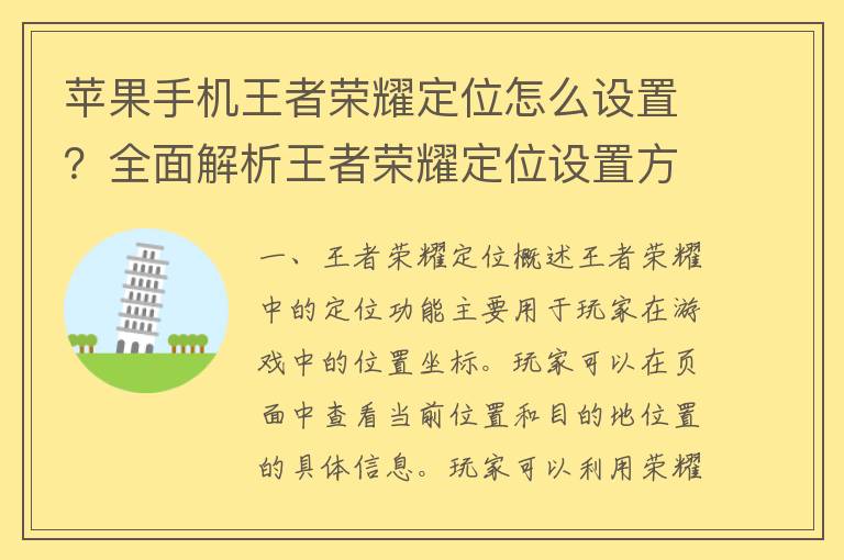 苹果手机王者荣耀定位怎么设置？全面解析王者荣耀定位设置方法