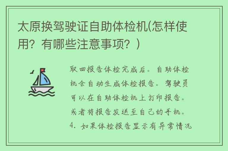 太原换***自助体检机(怎样使用？有哪些注意事项？)