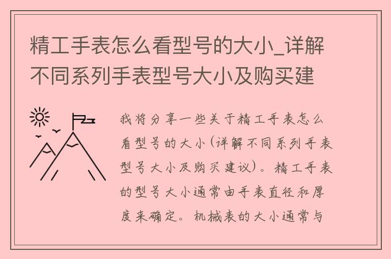 精工手表怎么看型号的大小_详解不同系列手表型号大小及购买建议。