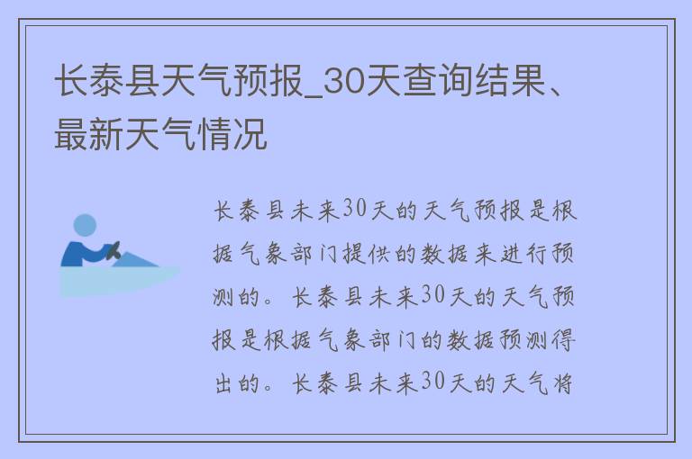 长泰县天气预报_30天查询结果、最新天气情况