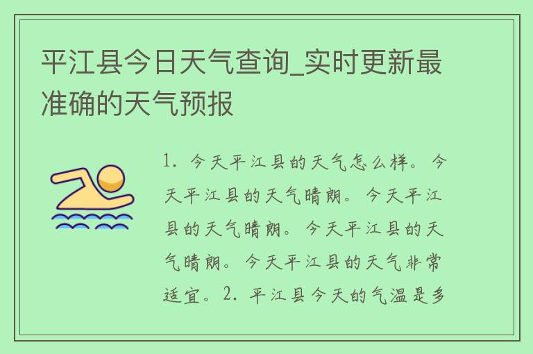 平江县今日天气查询_实时更新最准确的天气预报