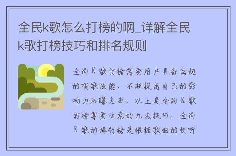 全民k歌怎么打榜的啊_详解全民k歌打榜技巧和排名规则