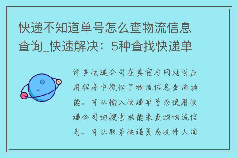 快递不知道单号怎么查物流信息查询_快速解决：5种查找快递单号的方法。