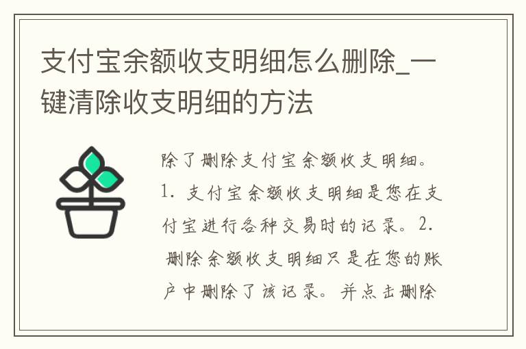 支付宝余额收支明细怎么删除_一键清除收支明细的方法