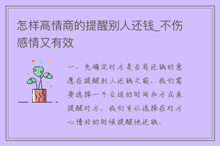 怎样高情商的提醒别人还钱_不伤感情又有效