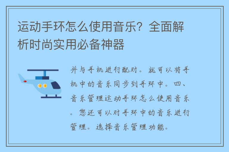 运动手环怎么使用音乐？全面解析时尚实用必备神器