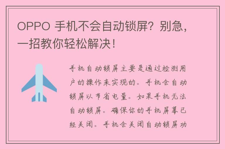 OPPO 手机不会自动锁屏？别急，一招教你轻松解决！