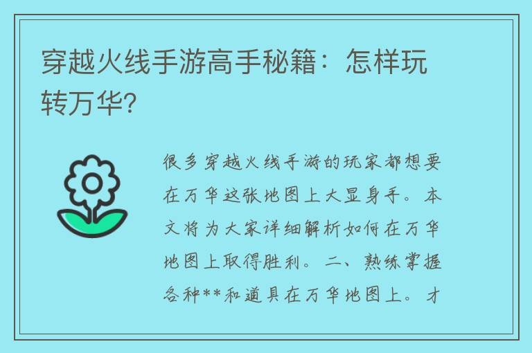 穿越火线手游高手秘籍：怎样玩转万华？