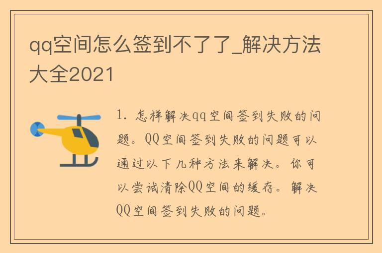 **空间怎么签到不了了_解决方法大全2021