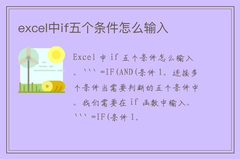 excel中if五个条件怎么输入