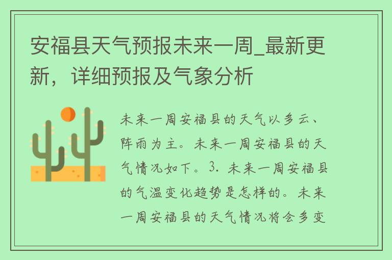 安福县天气预报未来一周_最新更新，详细预报及气象分析