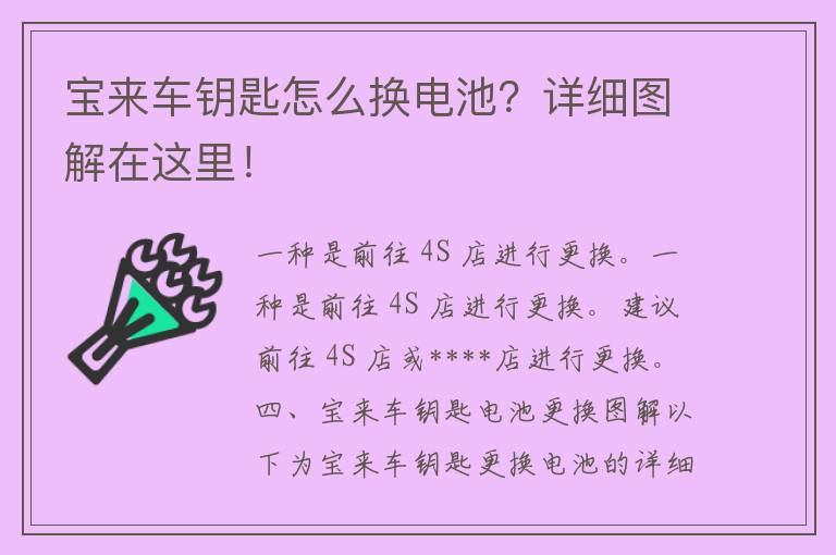 宝来车钥匙怎么换电池？详细图解在这里！